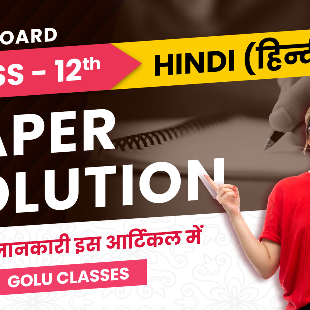 RBSE Board 12th Class Hindi Paper Solution | Class 12th Paper Solution - Hindi By Golu Classes